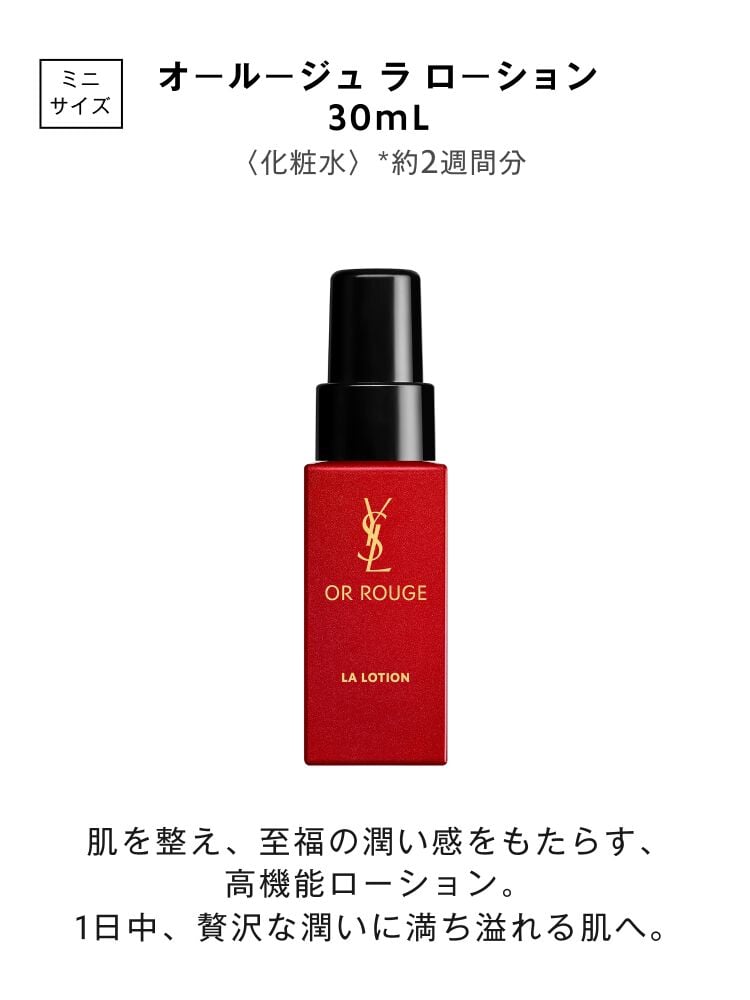 美容液 YSL 「オールージュ ユイル R」｜イヴ・サンローラン・ボーテ公式
